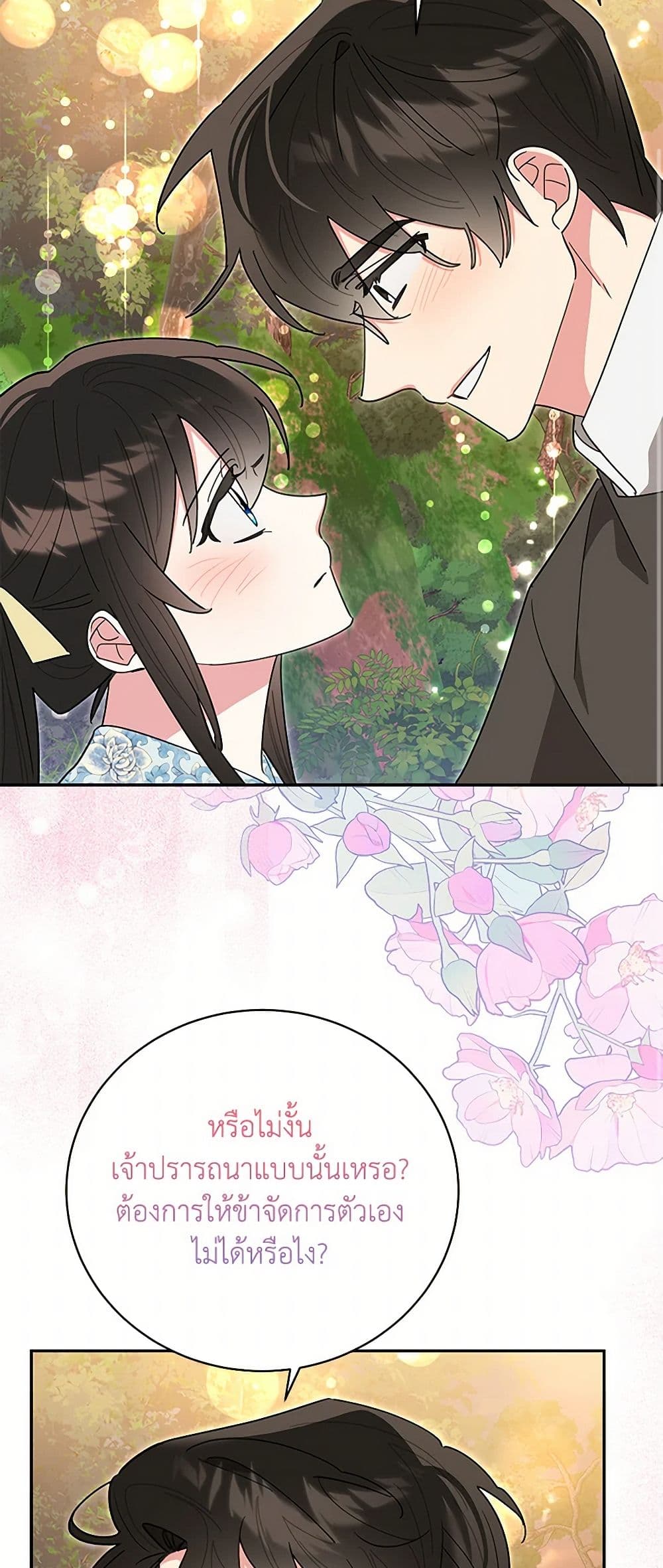 Precious Daughter of the Greatest Martial Arts Villain page 40