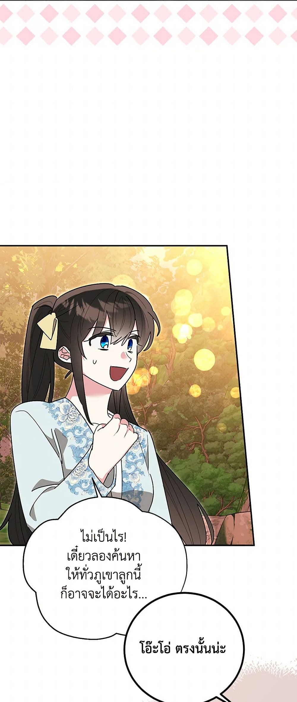 Precious Daughter of the Greatest Martial Arts Villain page 49