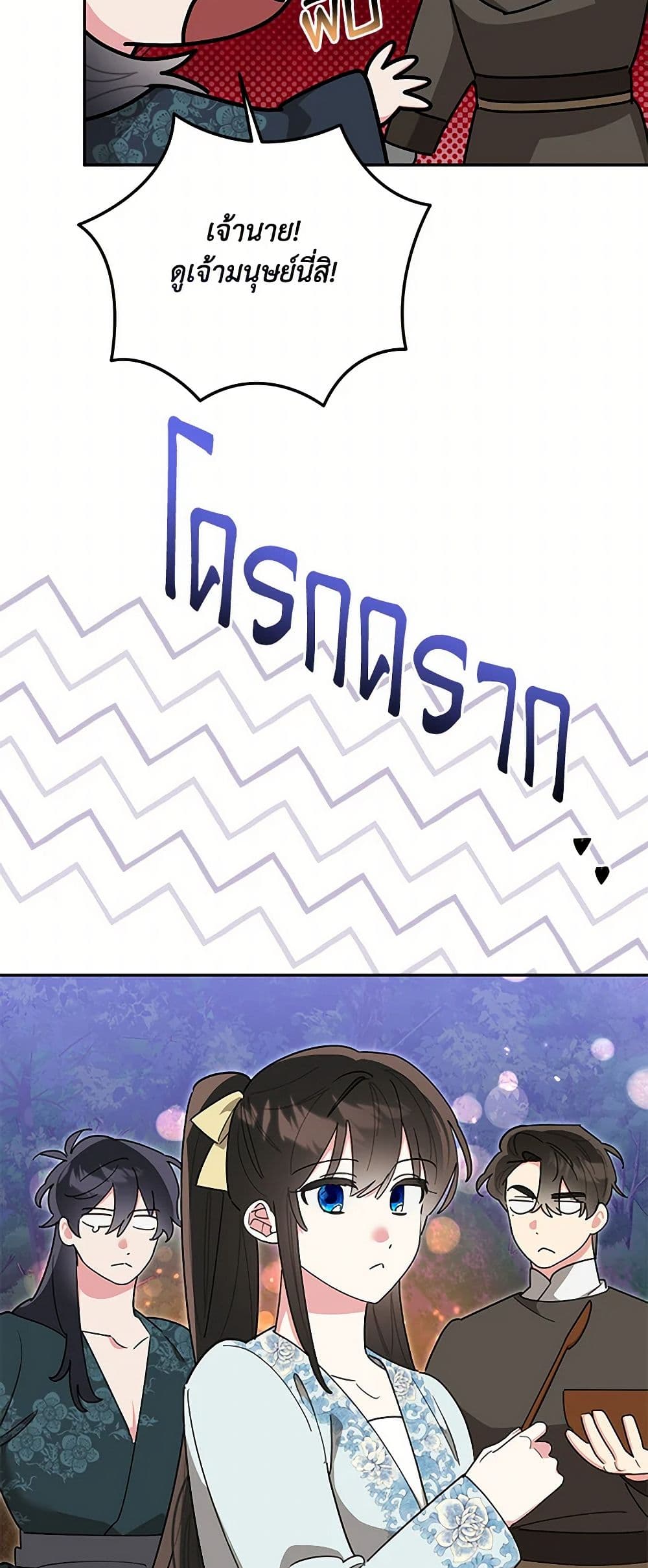 Precious Daughter of the Greatest Martial Arts Villain page 5