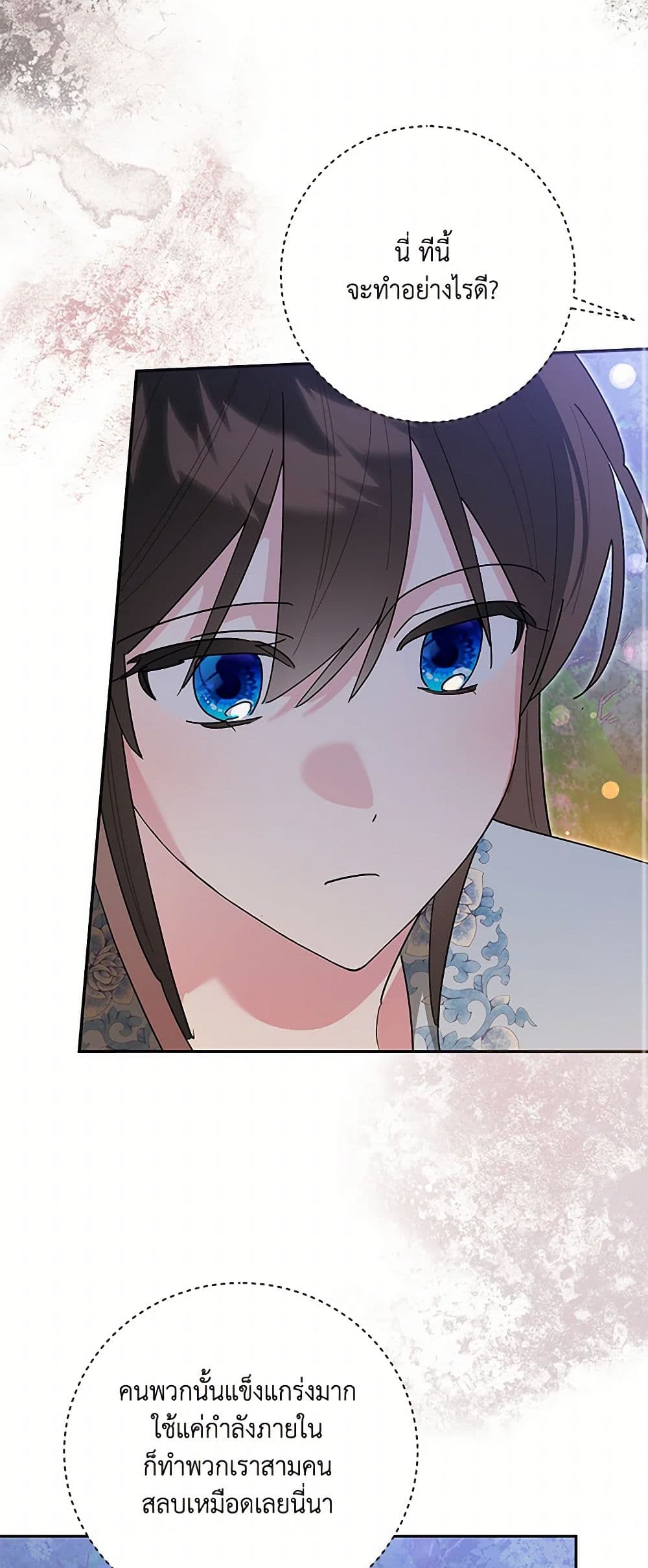 Precious Daughter of the Greatest Martial Arts Villain page 11