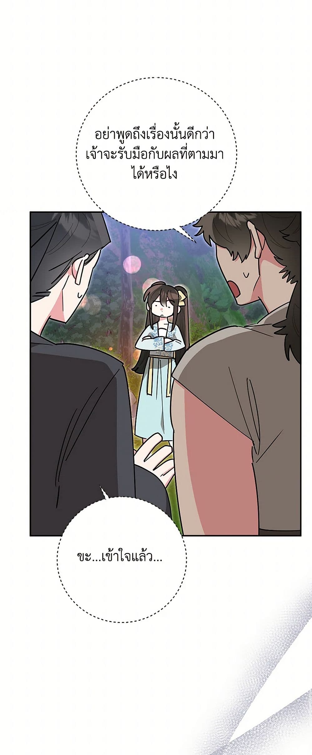 Precious Daughter of the Greatest Martial Arts Villain page 19
