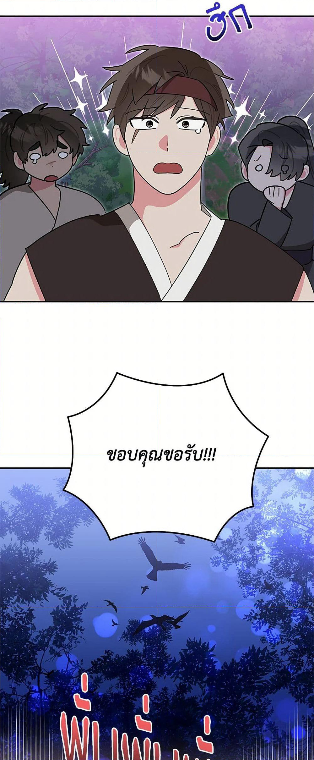 Precious Daughter of the Greatest Martial Arts Villain page 25