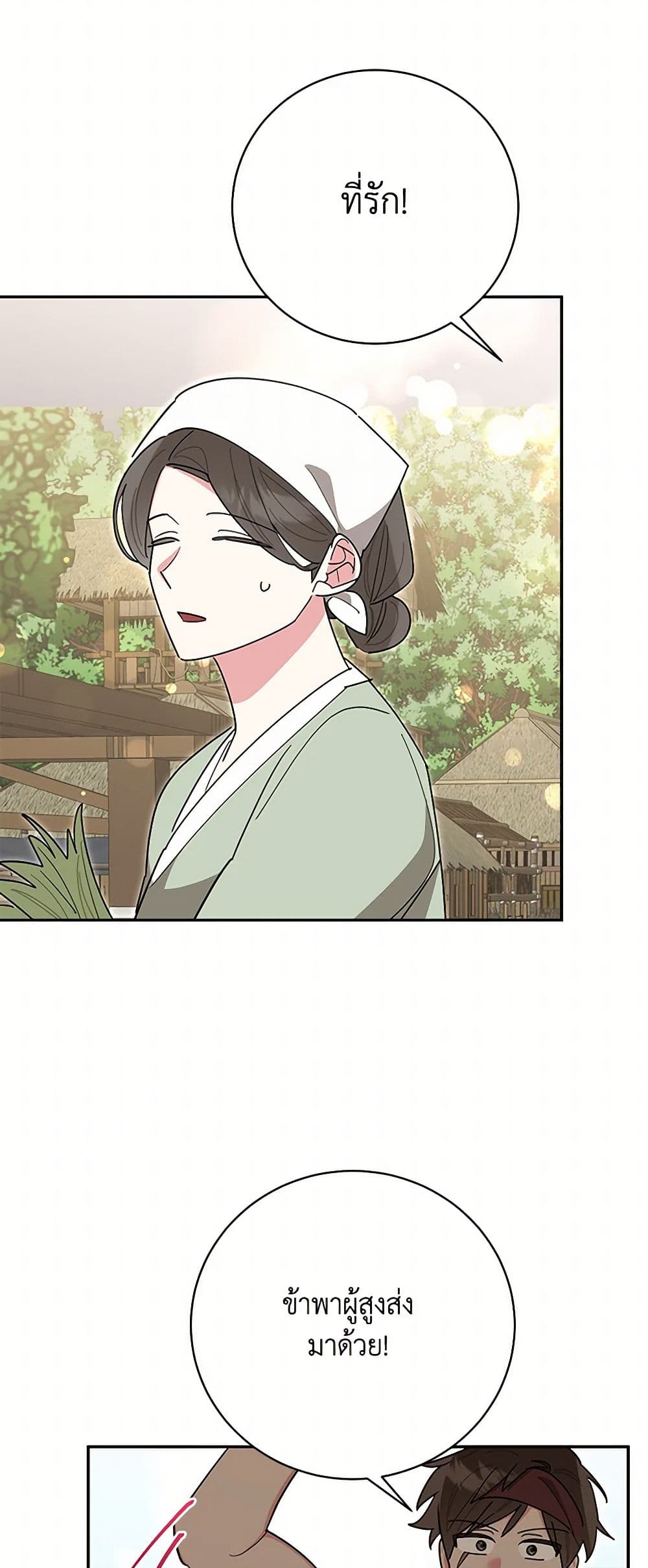 Precious Daughter of the Greatest Martial Arts Villain page 27