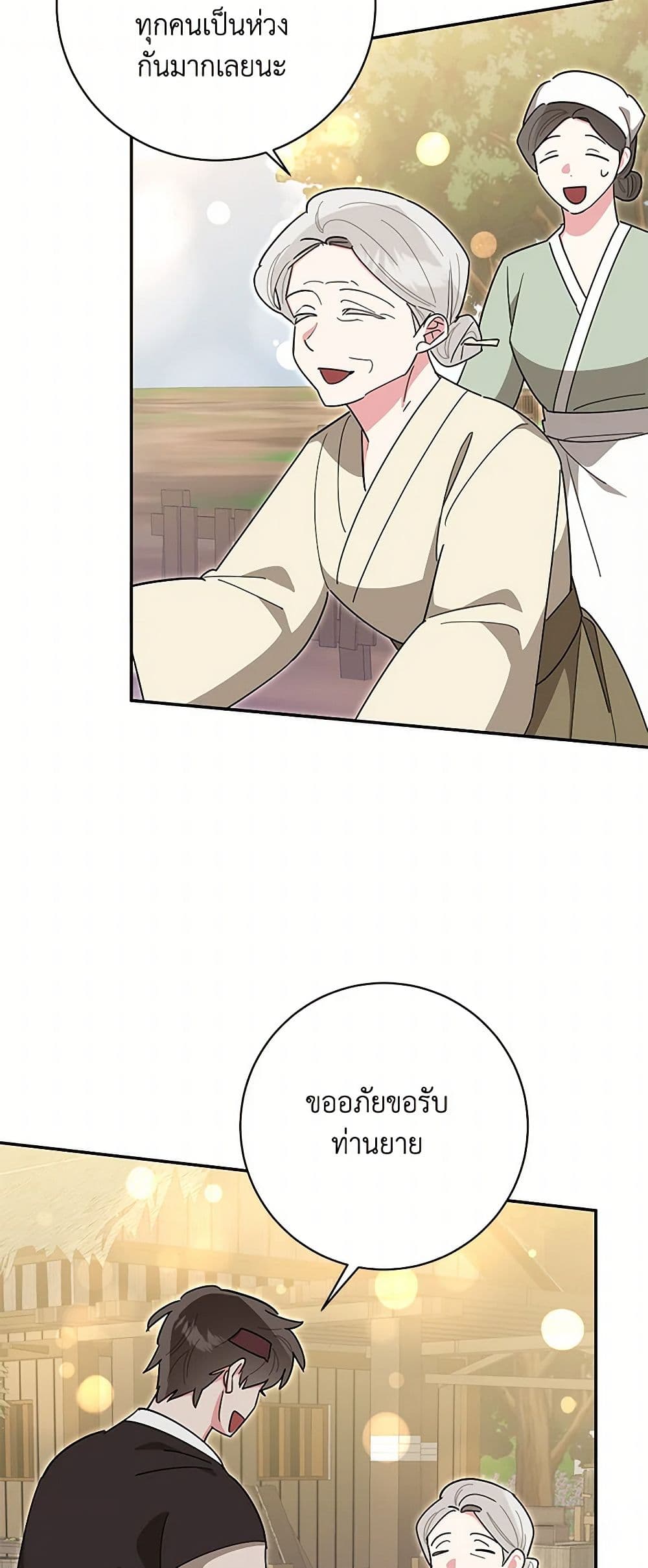 Precious Daughter of the Greatest Martial Arts Villain page 31