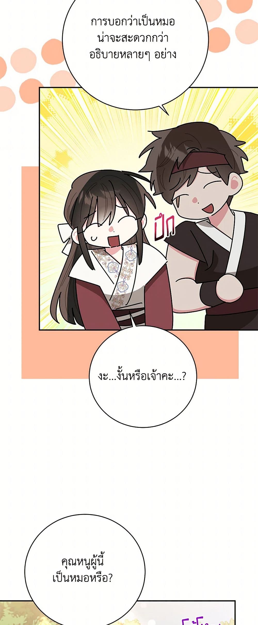 Precious Daughter of the Greatest Martial Arts Villain page 35