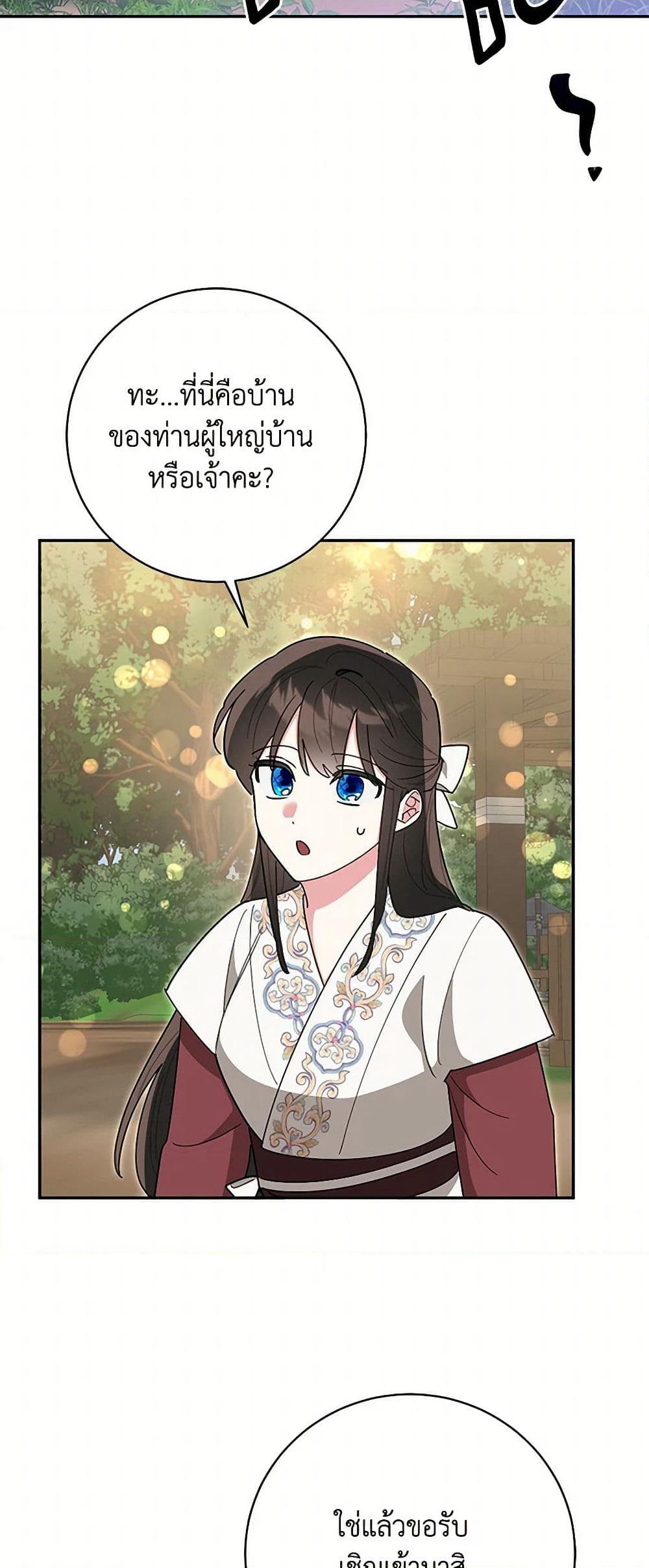 Precious Daughter of the Greatest Martial Arts Villain page 43