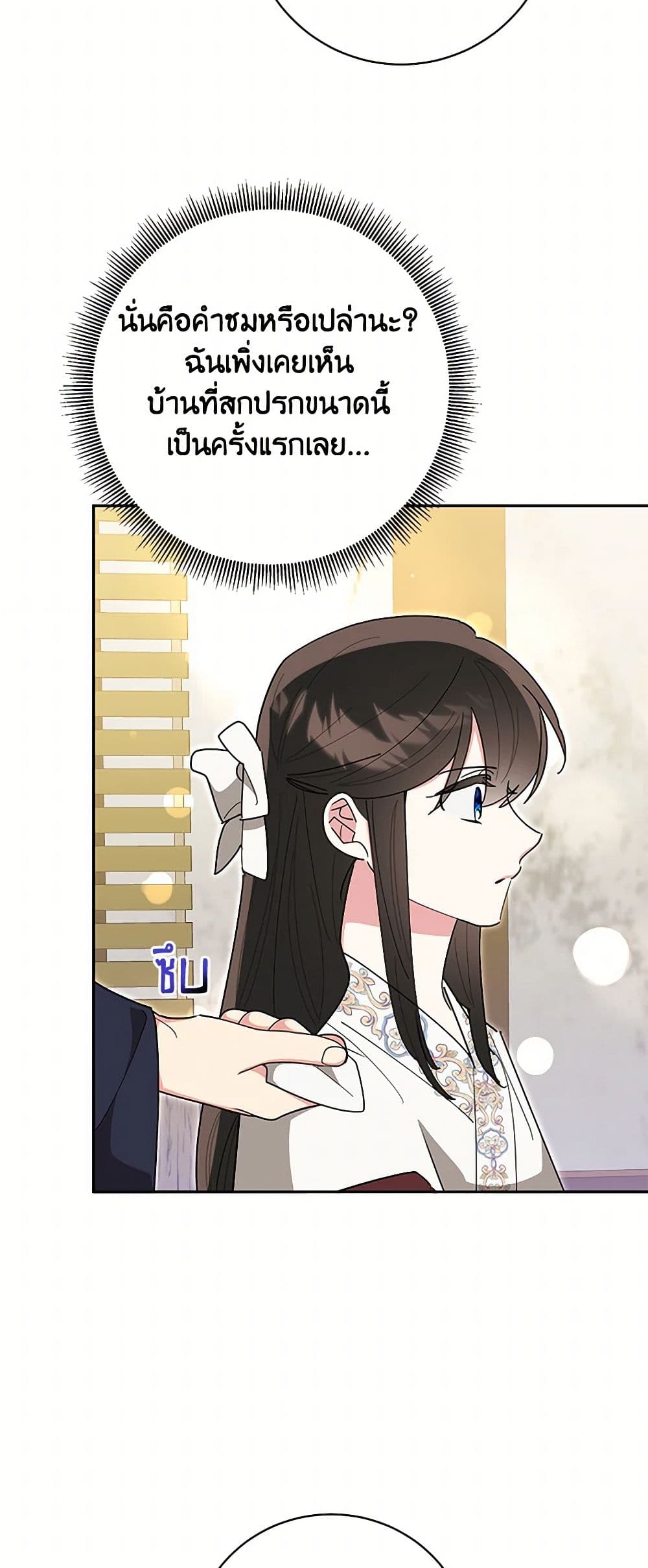 Precious Daughter of the Greatest Martial Arts Villain page 46