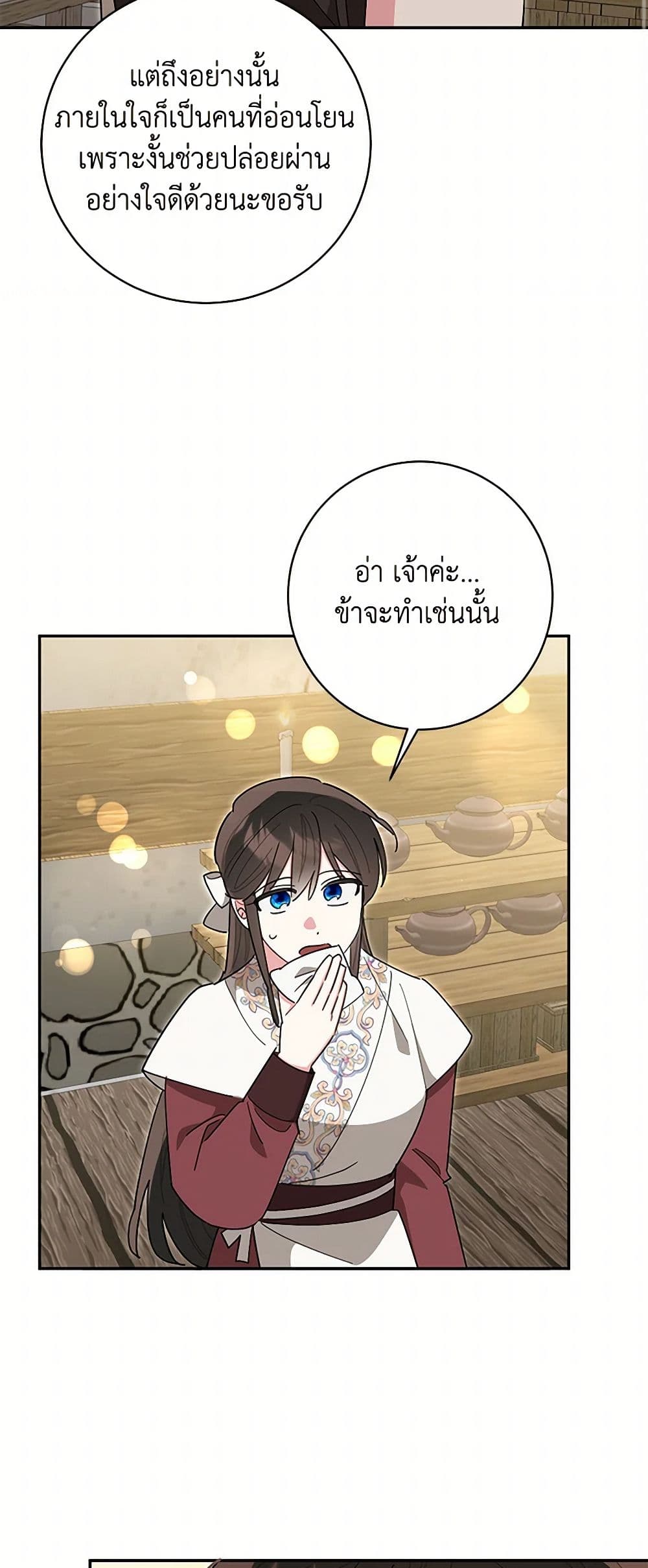 Precious Daughter of the Greatest Martial Arts Villain page 49