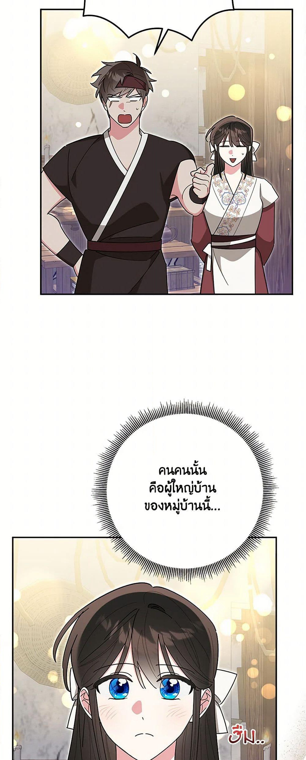 Precious Daughter of the Greatest Martial Arts Villain page 3