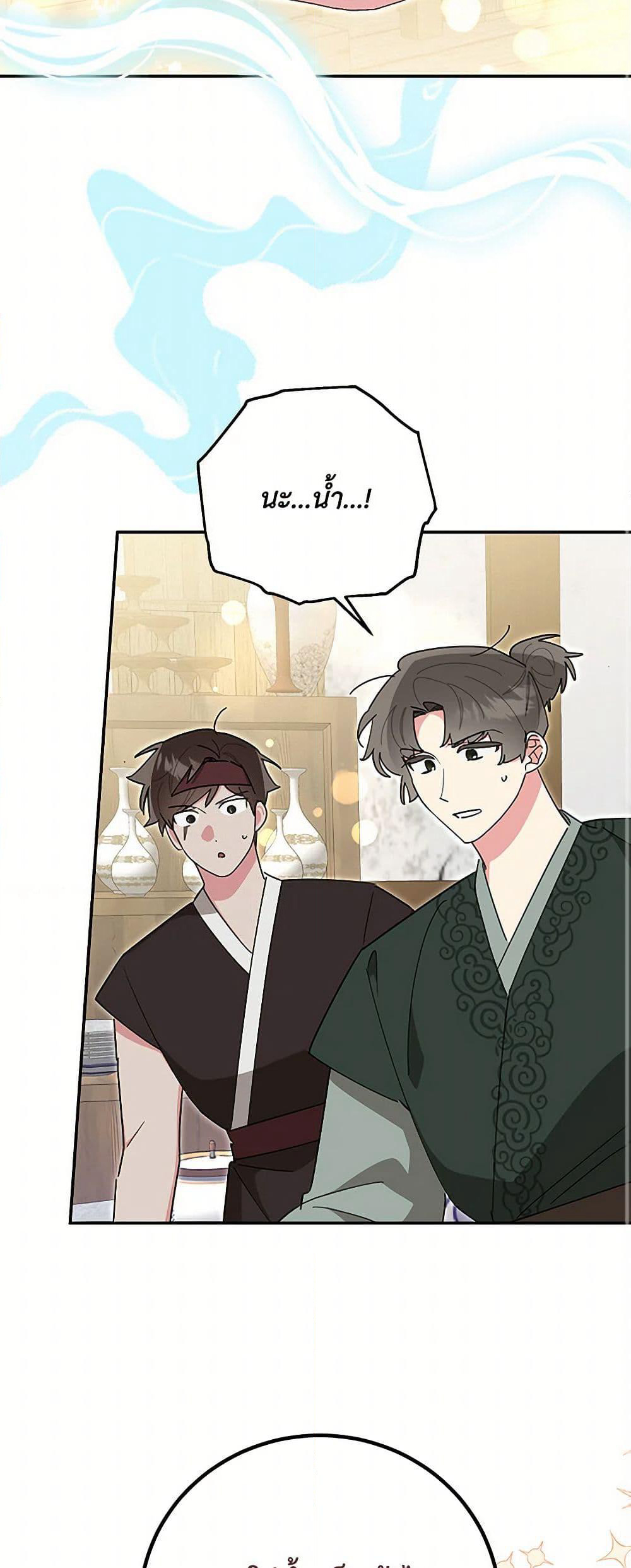 Precious Daughter of the Greatest Martial Arts Villain page 11
