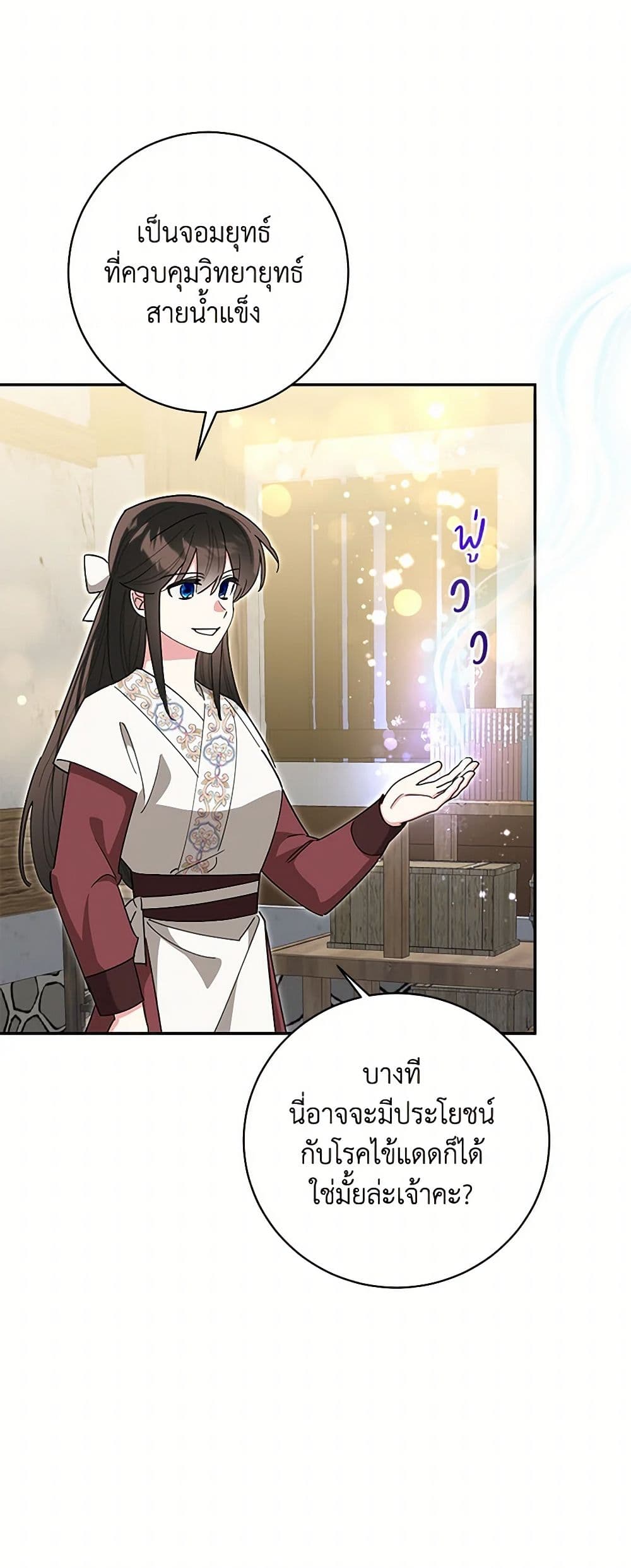 Precious Daughter of the Greatest Martial Arts Villain page 15
