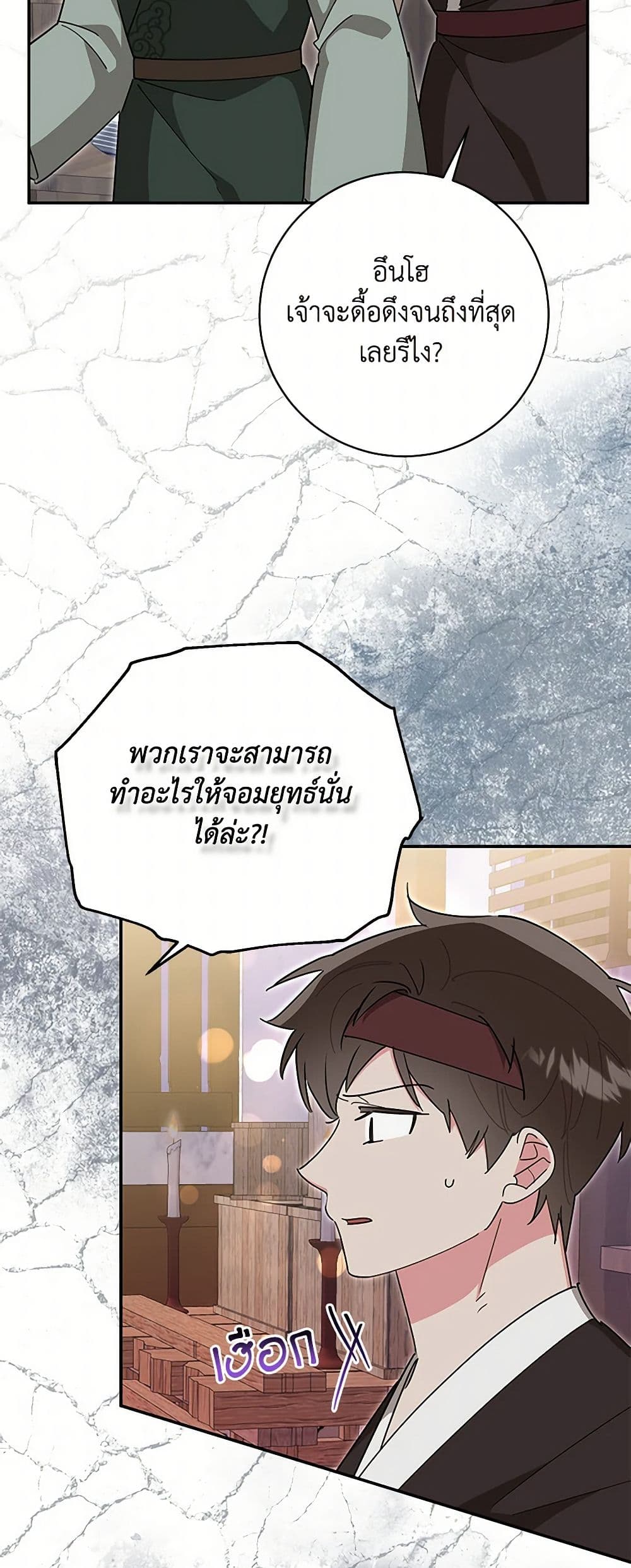 Precious Daughter of the Greatest Martial Arts Villain page 17