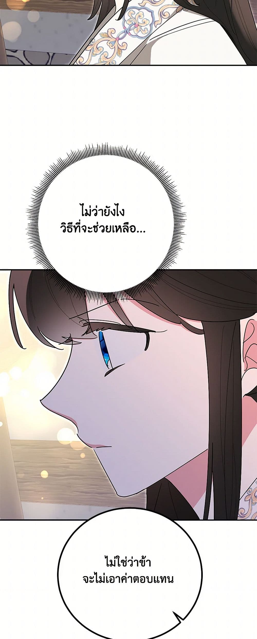 Precious Daughter of the Greatest Martial Arts Villain page 22