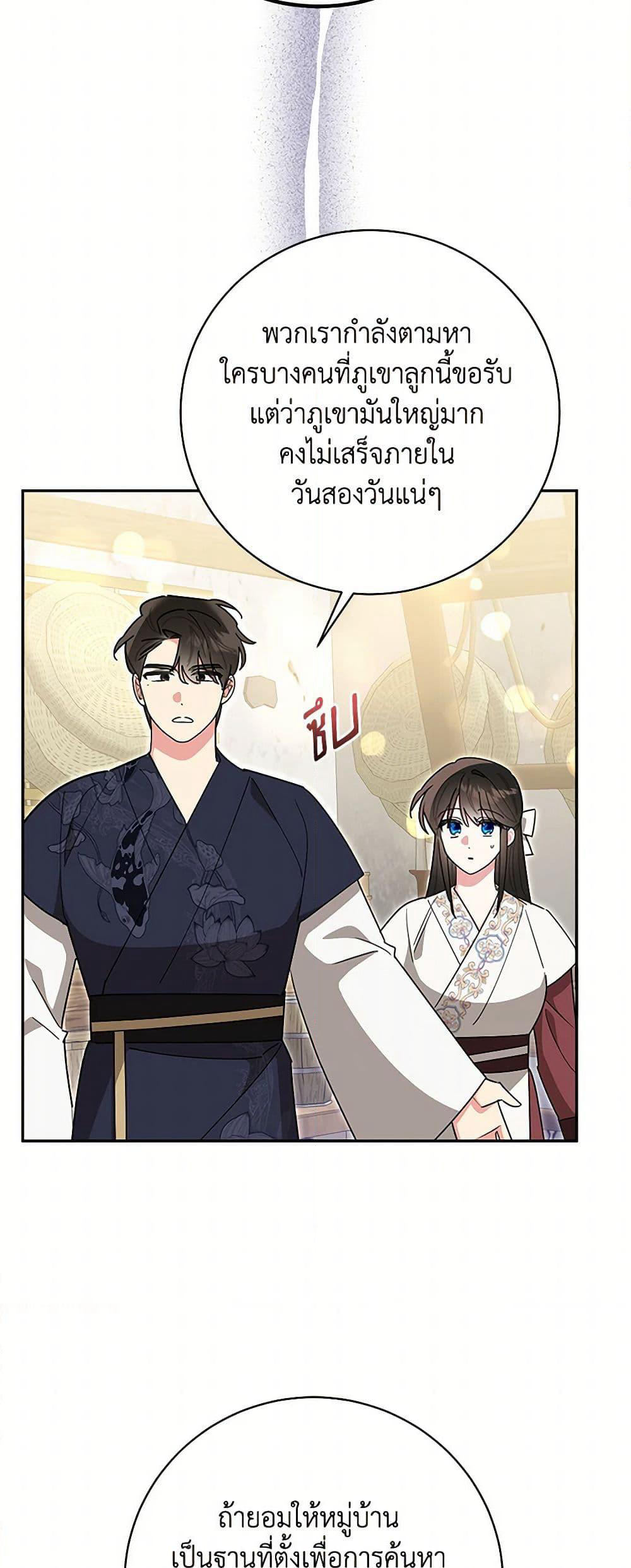 Precious Daughter of the Greatest Martial Arts Villain page 23