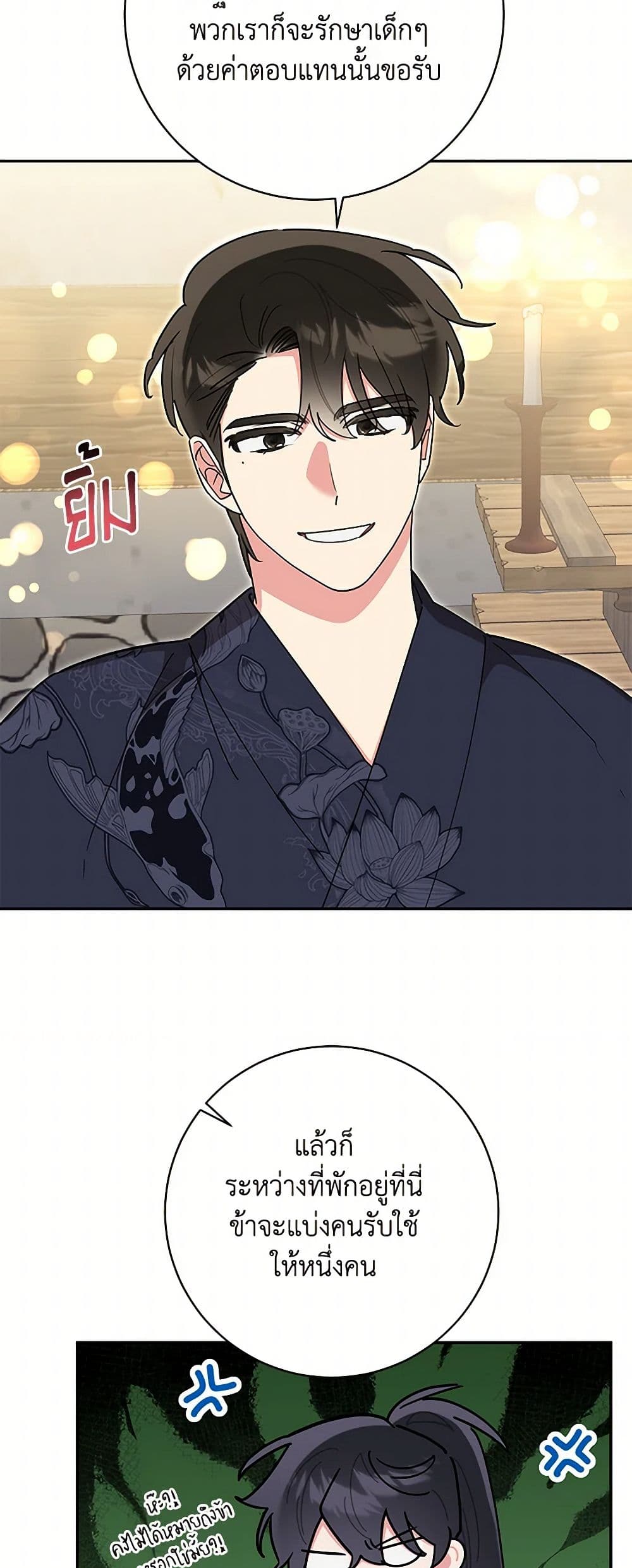 Precious Daughter of the Greatest Martial Arts Villain page 24
