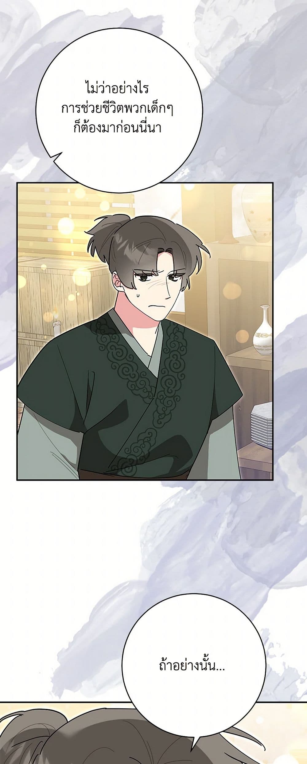 Precious Daughter of the Greatest Martial Arts Villain page 27