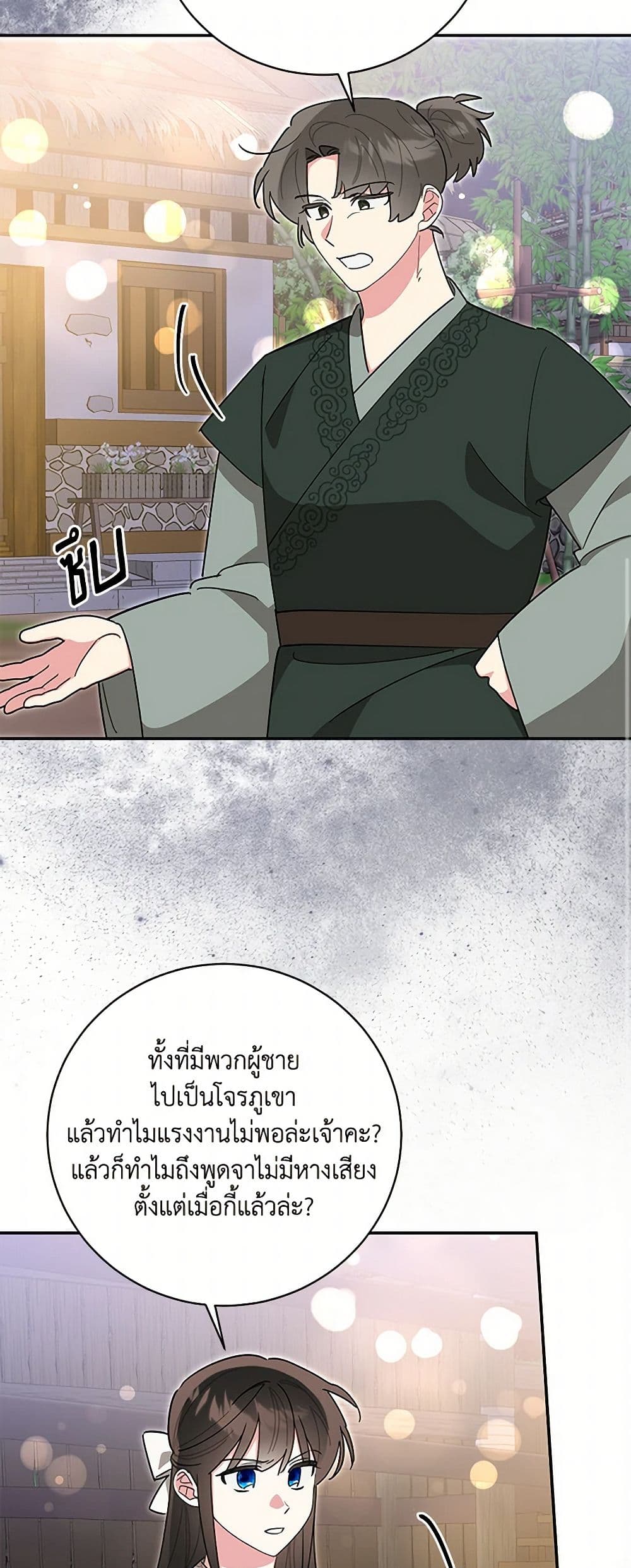 Precious Daughter of the Greatest Martial Arts Villain page 37