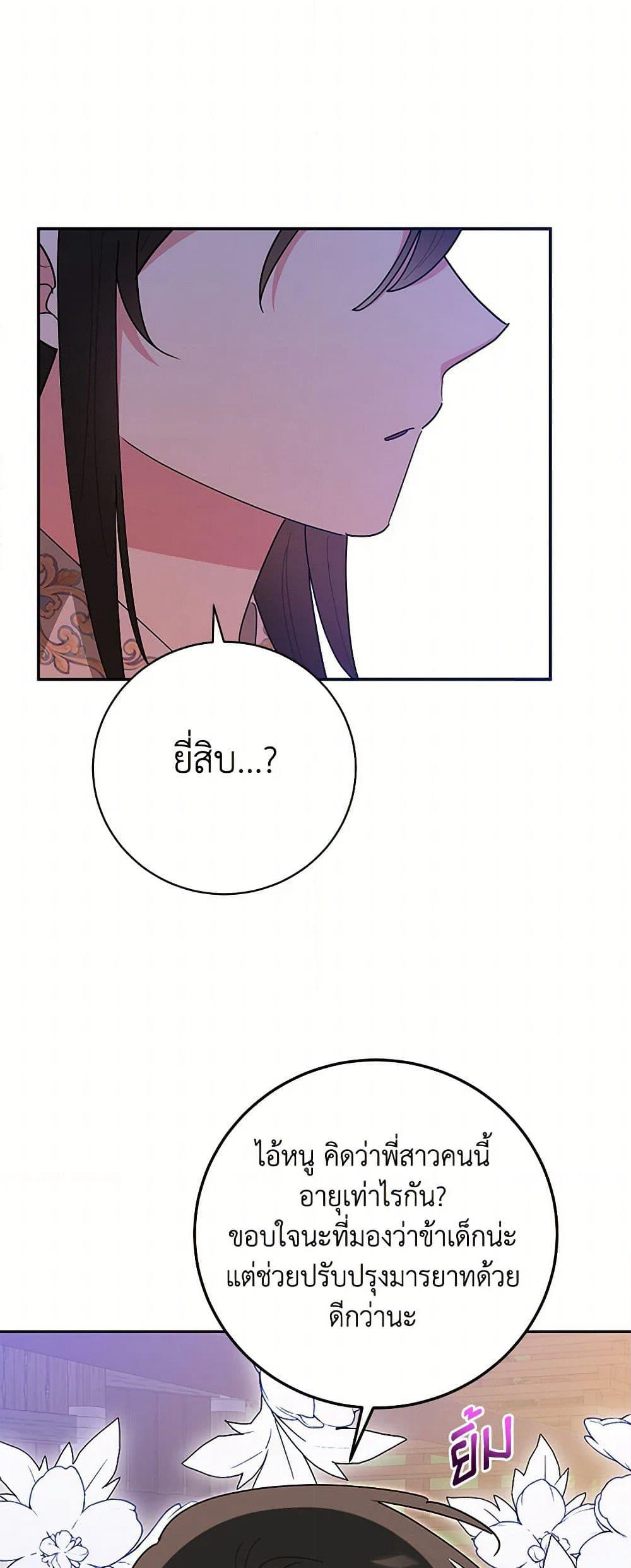 Precious Daughter of the Greatest Martial Arts Villain page 39