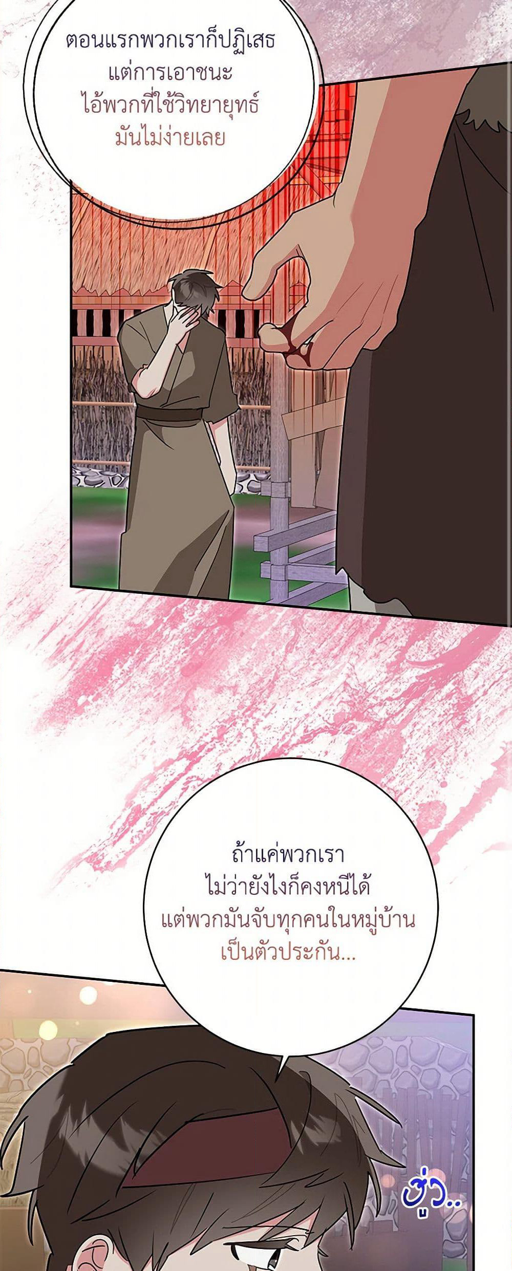 Precious Daughter of the Greatest Martial Arts Villain page 47