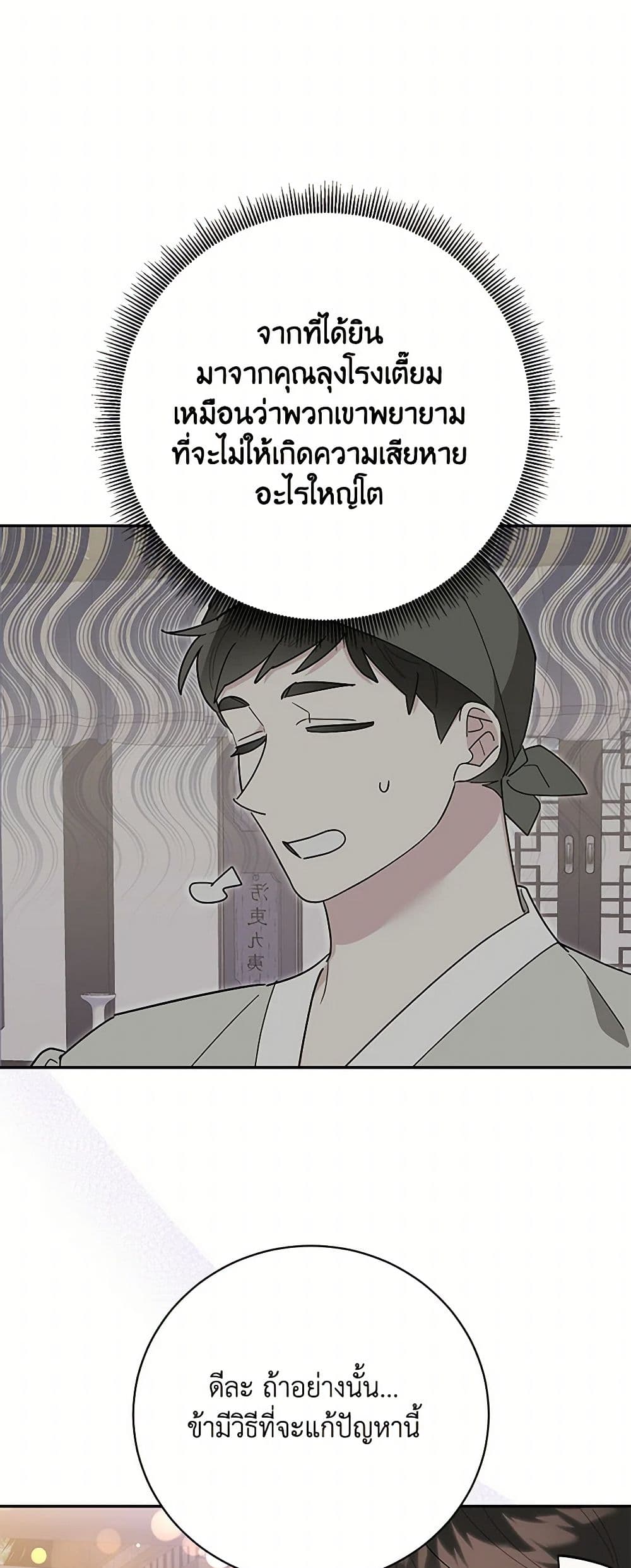 Precious Daughter of the Greatest Martial Arts Villain page 49