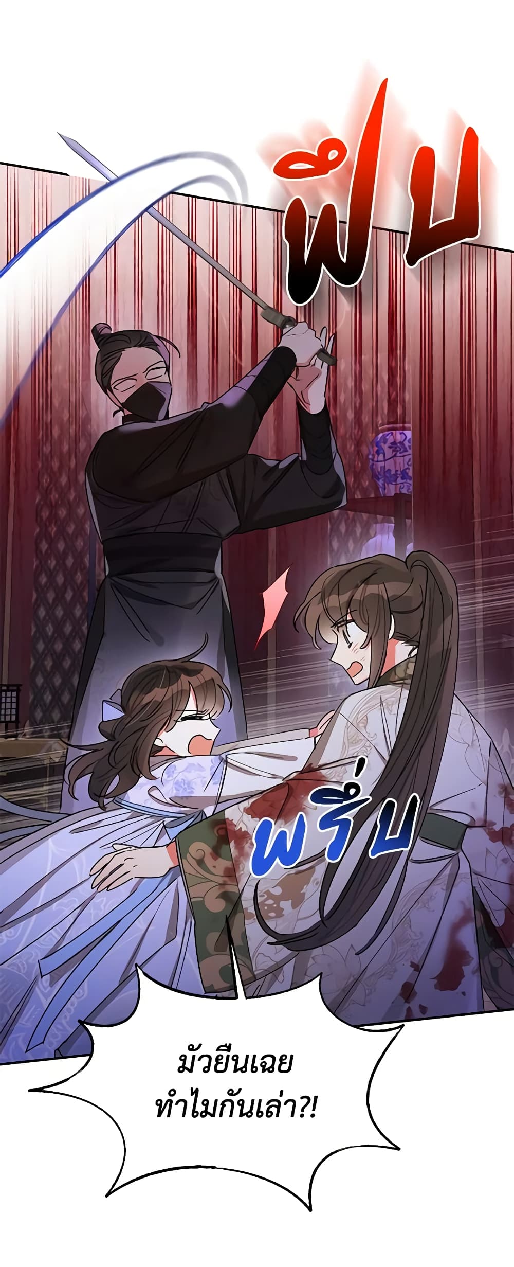 Precious Daughter of the Greatest Martial Arts Villain page 7