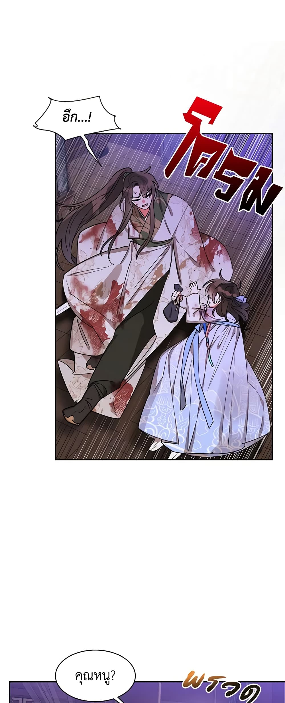 Precious Daughter of the Greatest Martial Arts Villain page 8