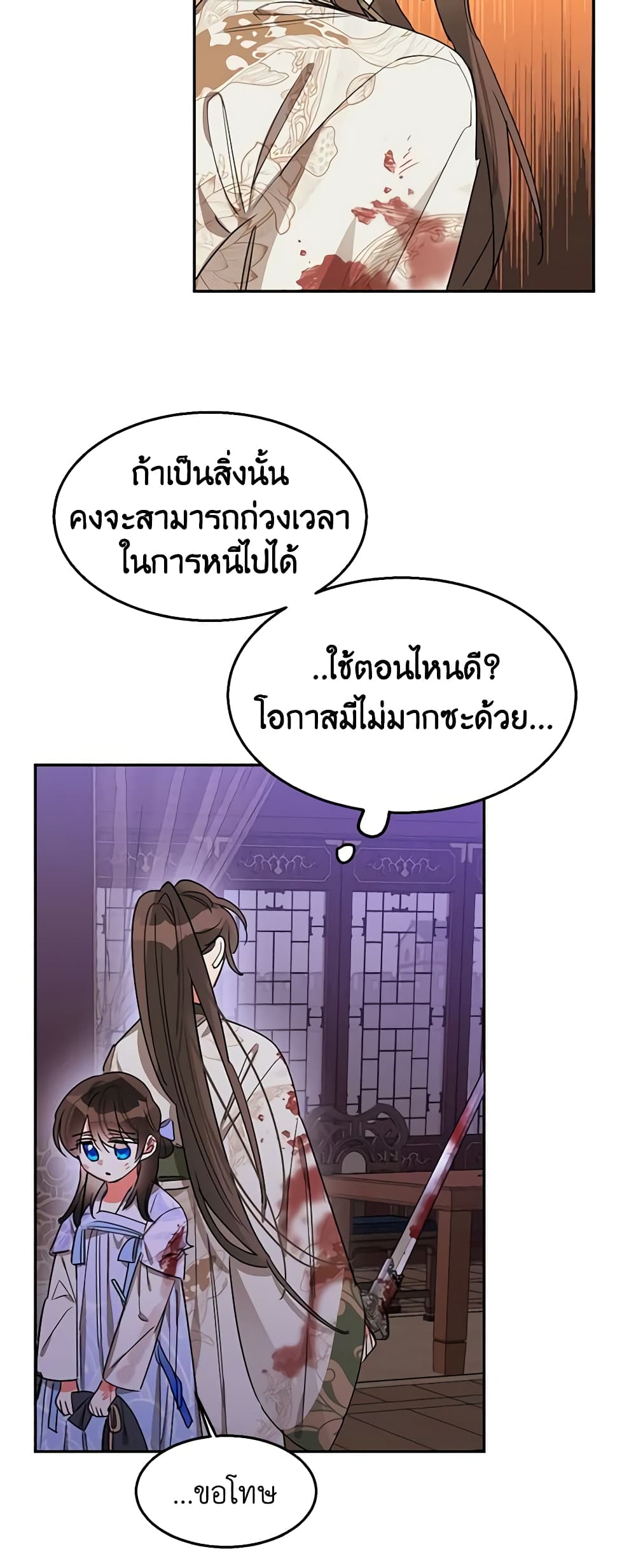 Precious Daughter of the Greatest Martial Arts Villain page 14