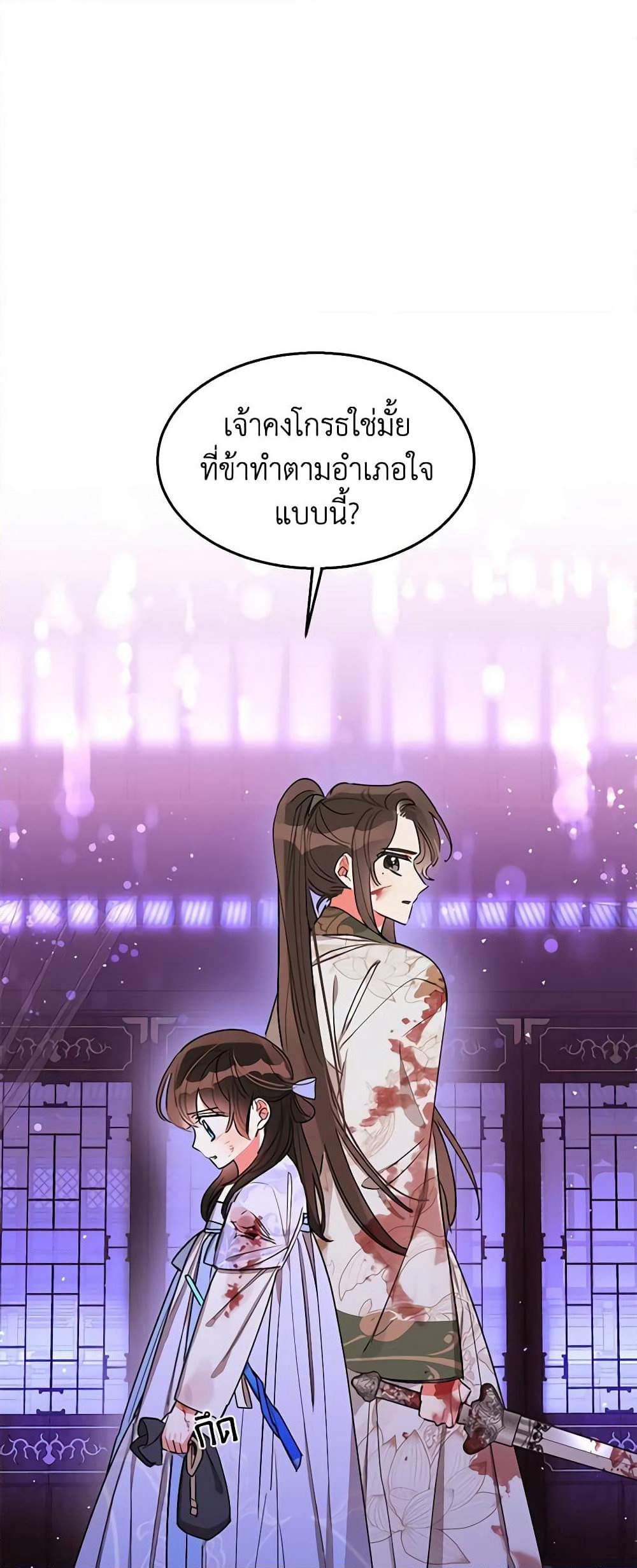 Precious Daughter of the Greatest Martial Arts Villain page 15