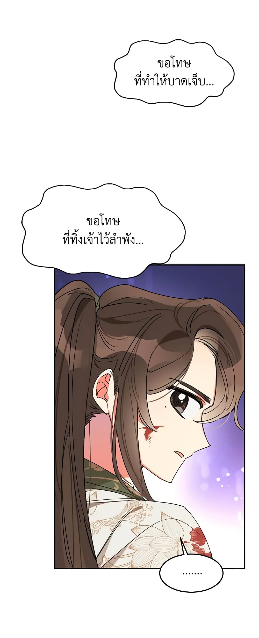 Precious Daughter of the Greatest Martial Arts Villain page 17