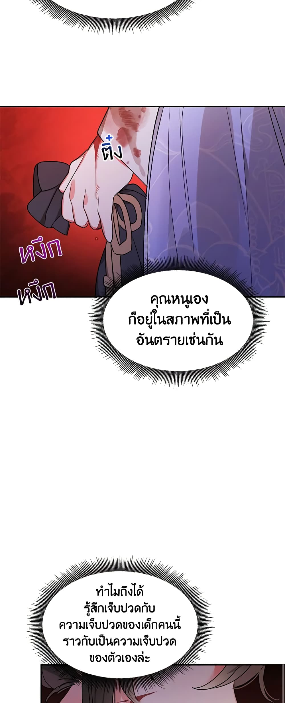Precious Daughter of the Greatest Martial Arts Villain page 19
