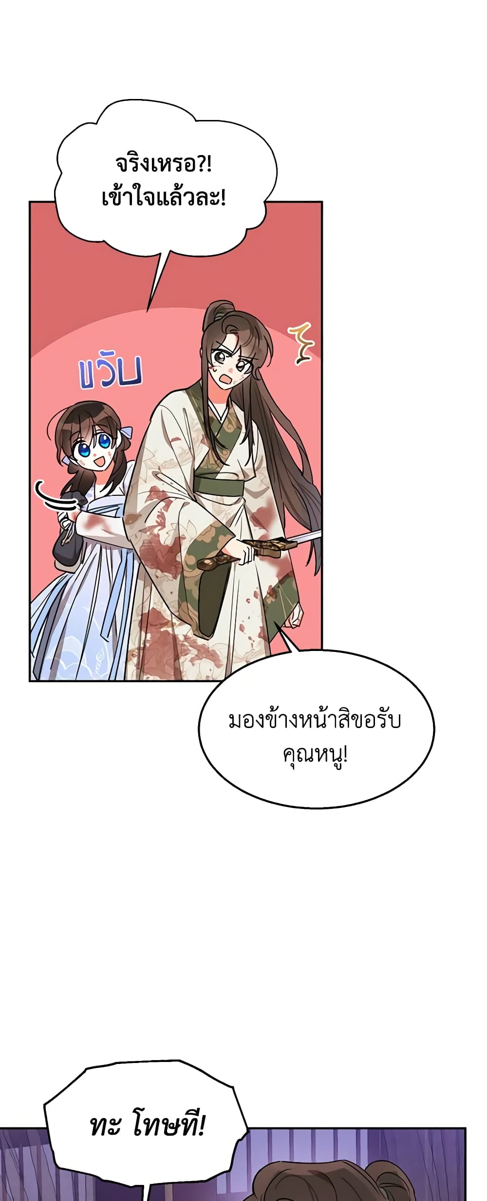 Precious Daughter of the Greatest Martial Arts Villain page 22