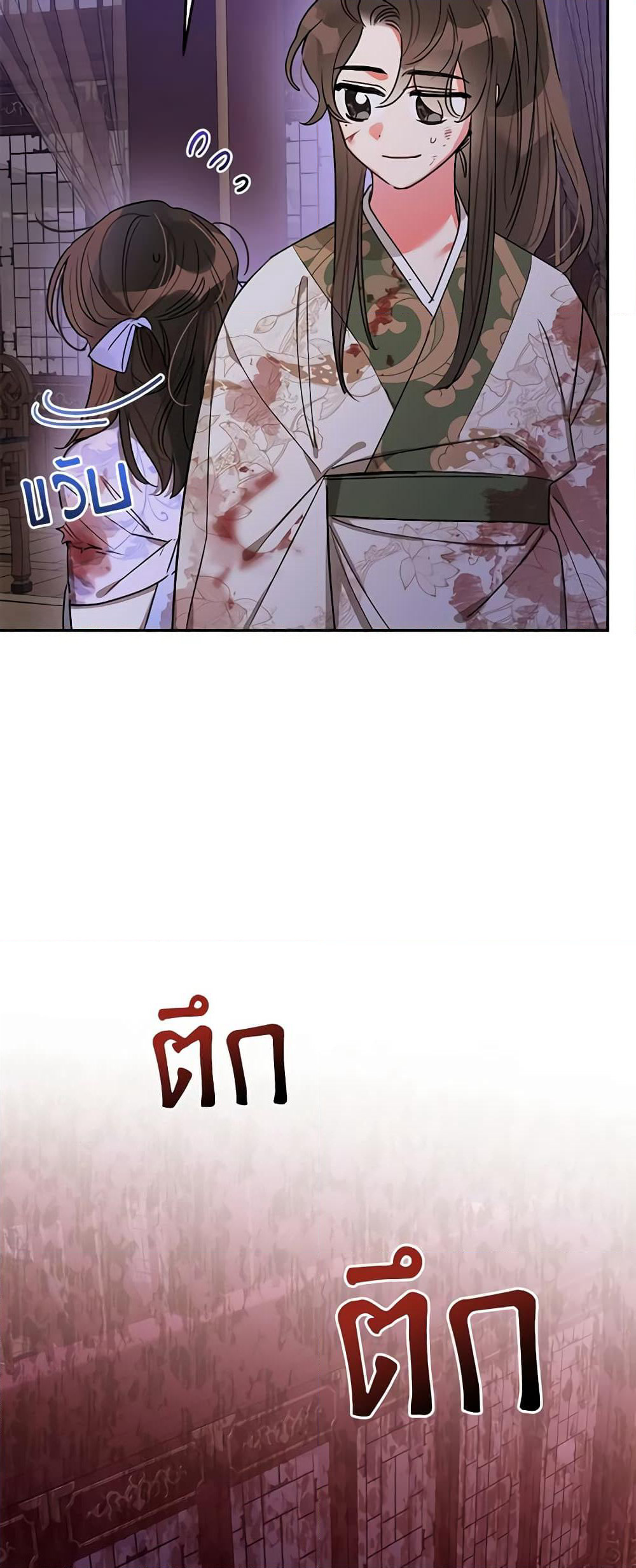 Precious Daughter of the Greatest Martial Arts Villain page 23