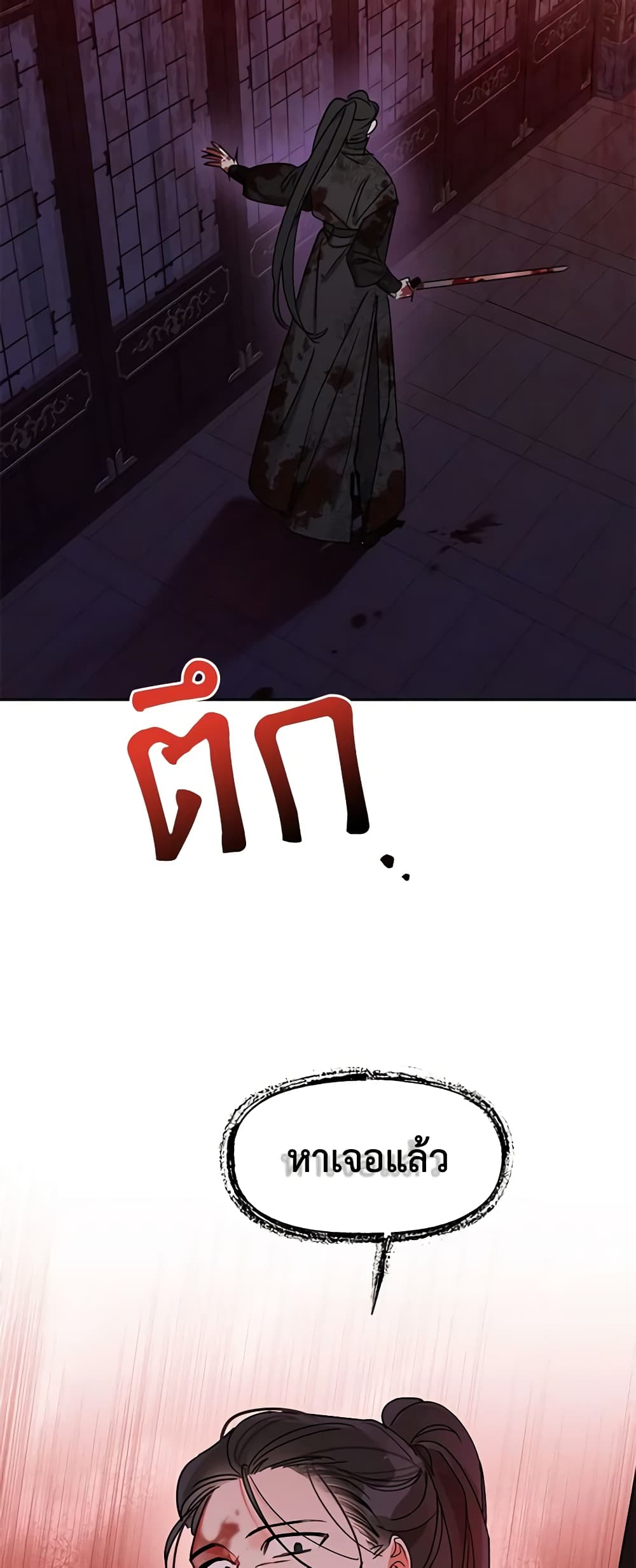 Precious Daughter of the Greatest Martial Arts Villain page 24
