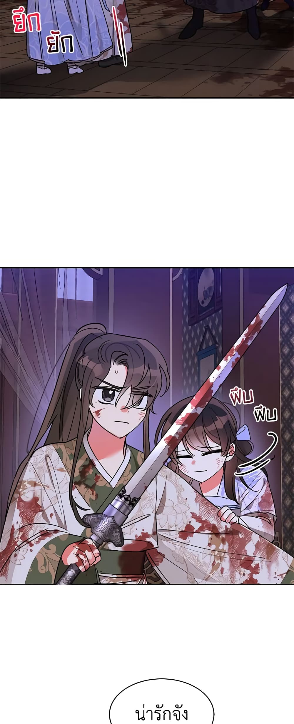 Precious Daughter of the Greatest Martial Arts Villain page 27