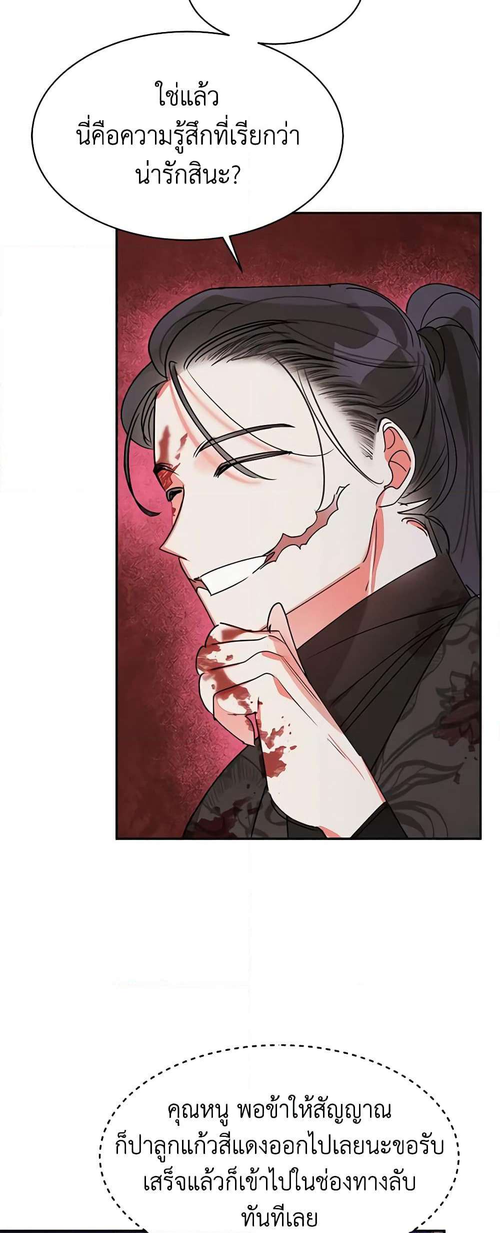 Precious Daughter of the Greatest Martial Arts Villain page 28