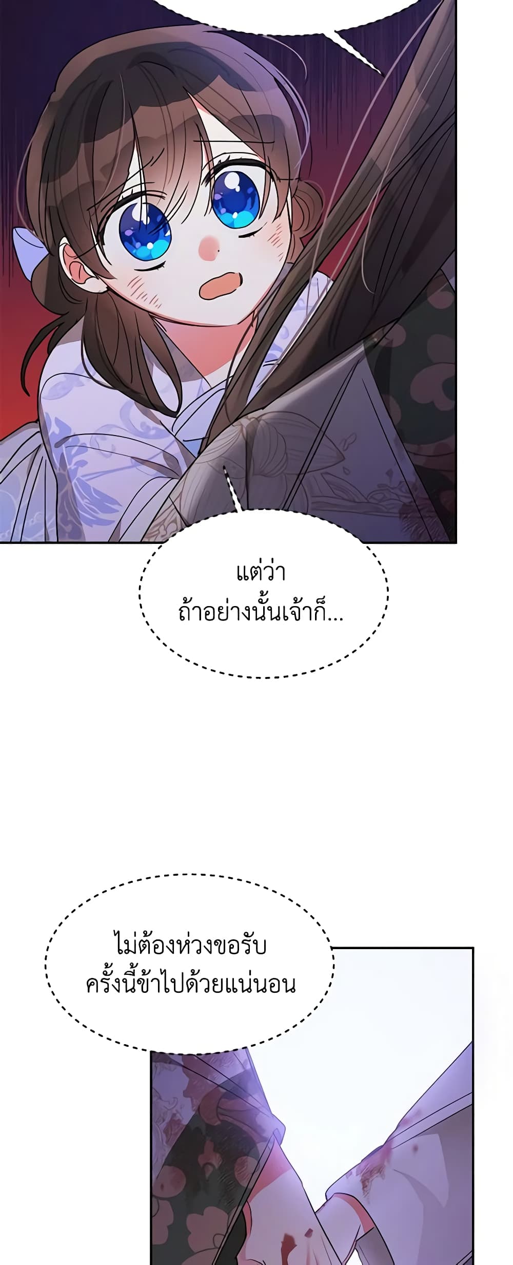 Precious Daughter of the Greatest Martial Arts Villain page 29