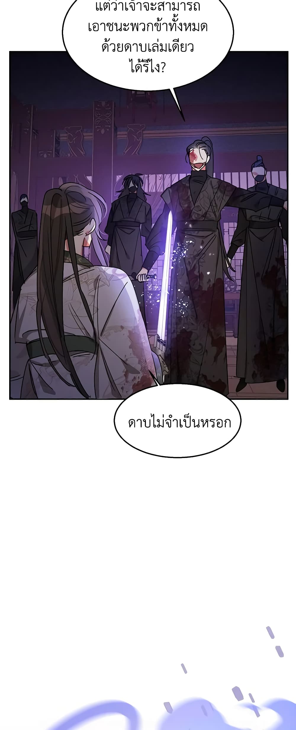 Precious Daughter of the Greatest Martial Arts Villain page 33