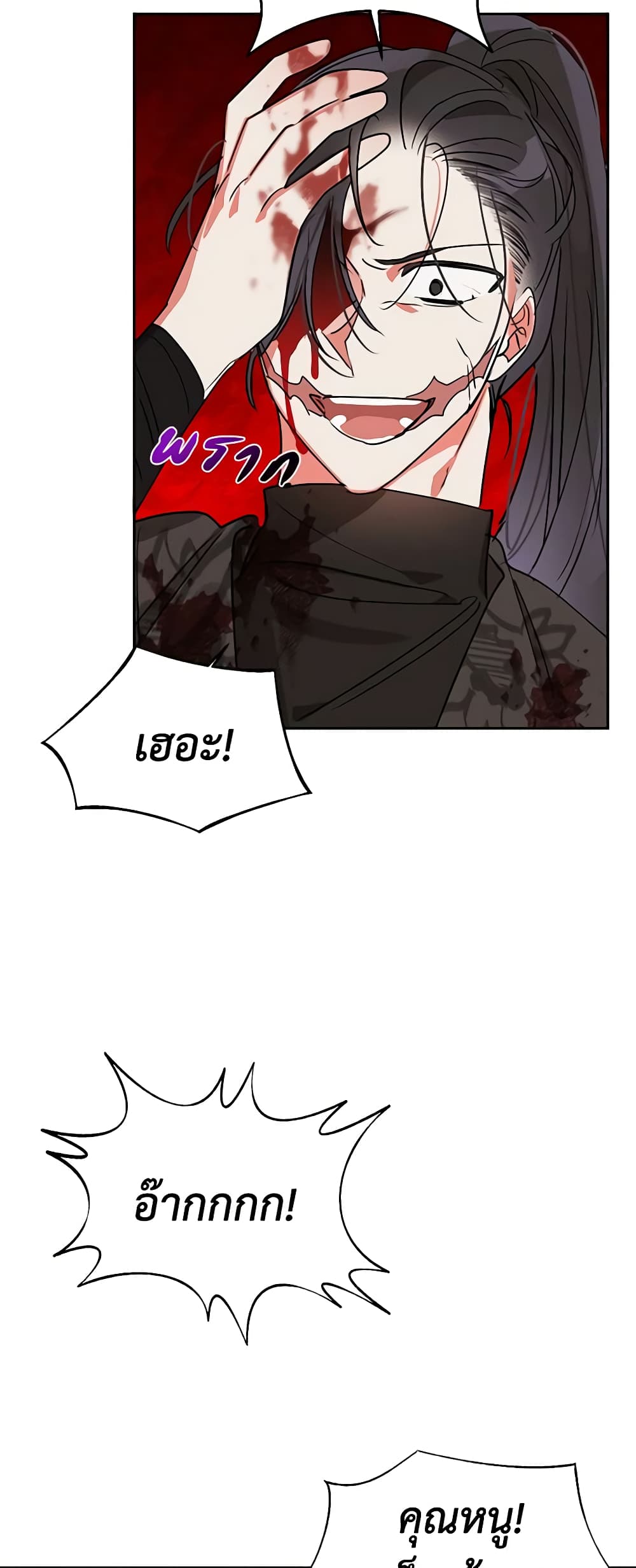 Precious Daughter of the Greatest Martial Arts Villain page 36
