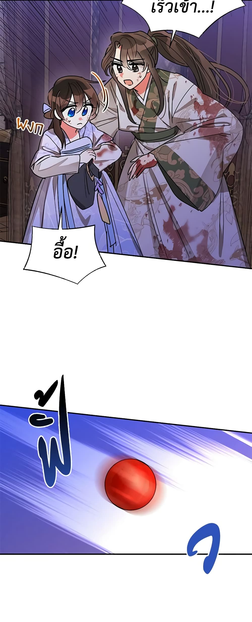 Precious Daughter of the Greatest Martial Arts Villain page 37