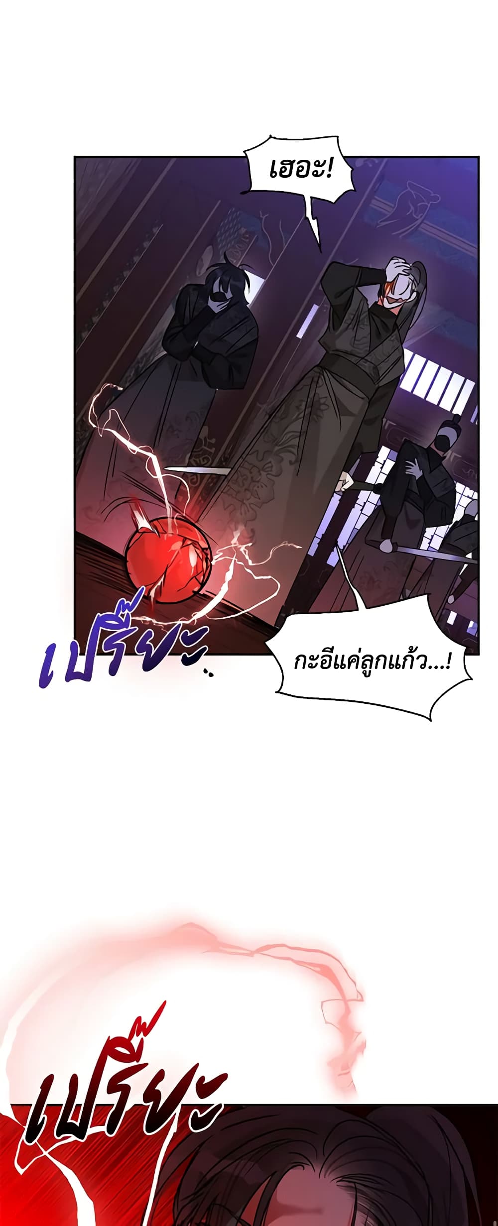 Precious Daughter of the Greatest Martial Arts Villain page 38