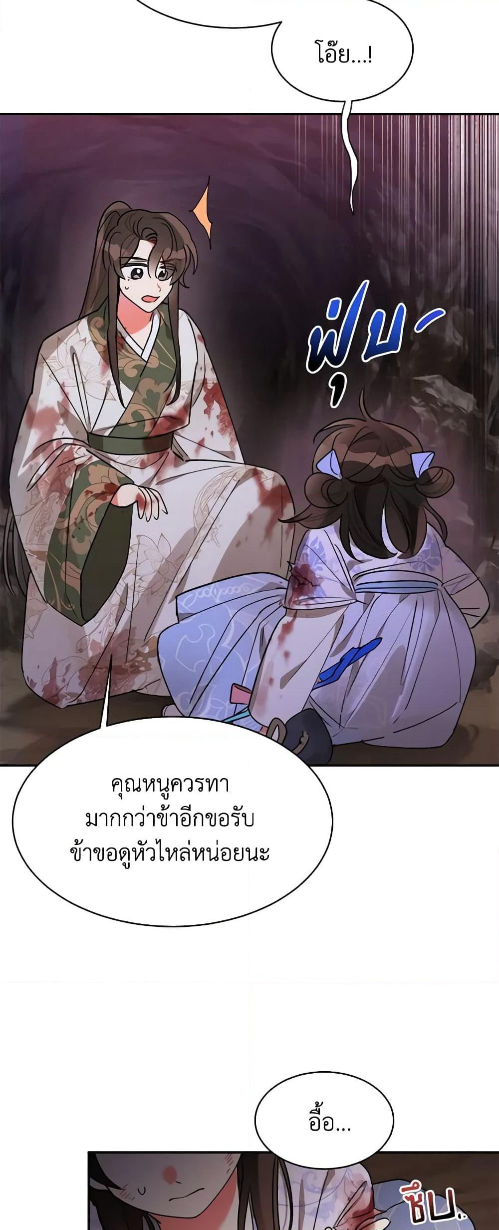 Precious Daughter of the Greatest Martial Arts Villain page 44