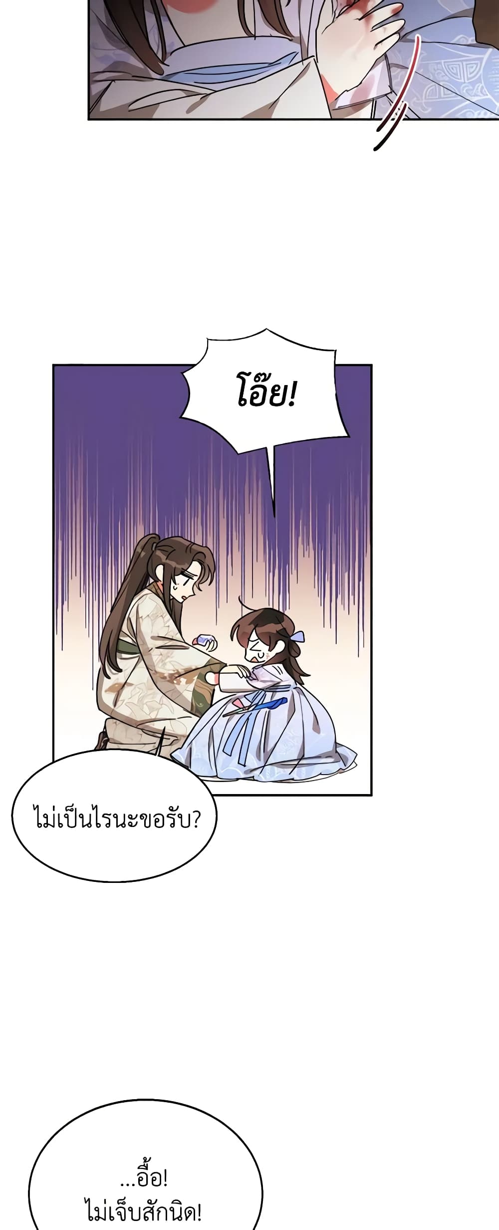Precious Daughter of the Greatest Martial Arts Villain page 45