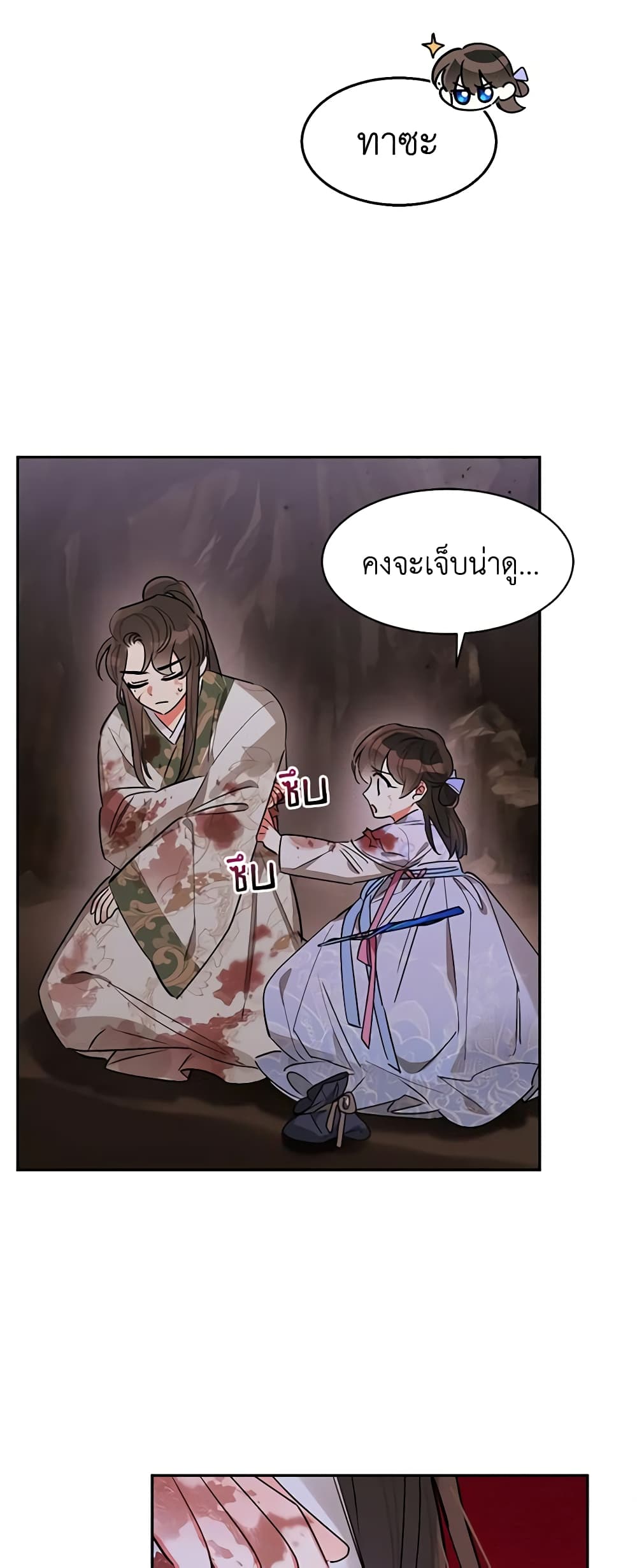 Precious Daughter of the Greatest Martial Arts Villain page 48