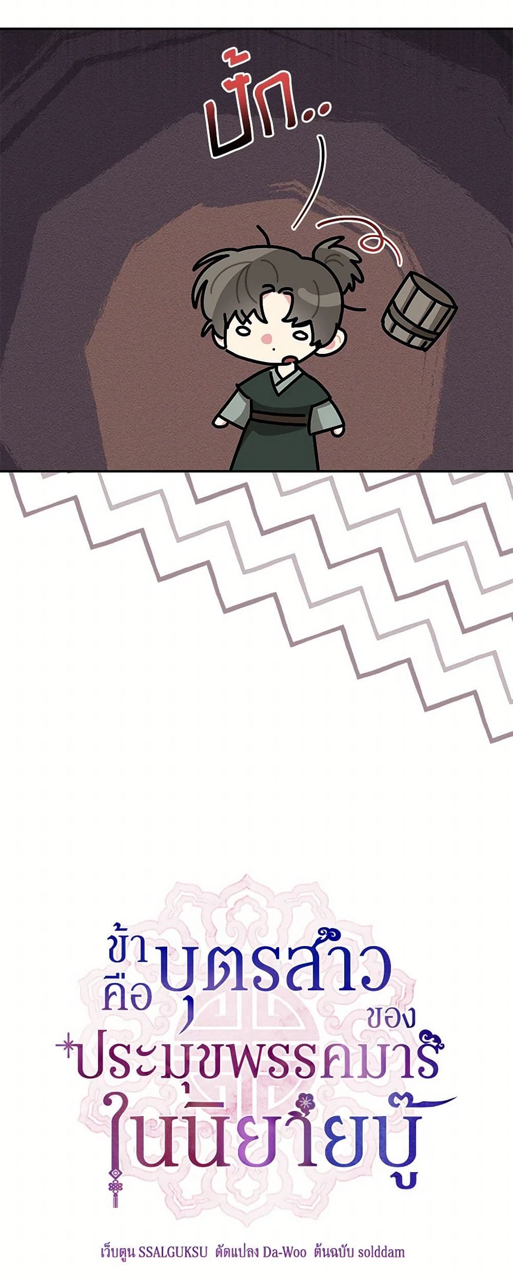 Precious Daughter of the Greatest Martial Arts Villain page 8