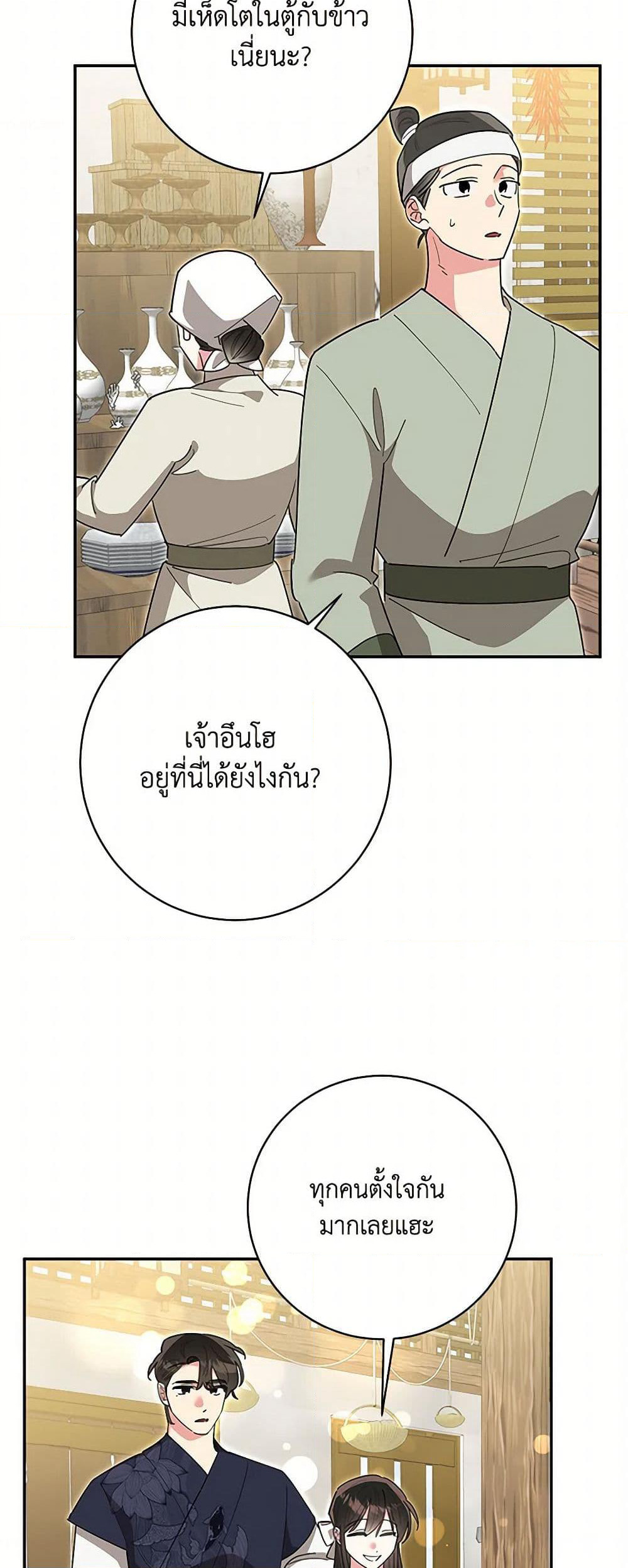 Precious Daughter of the Greatest Martial Arts Villain page 10
