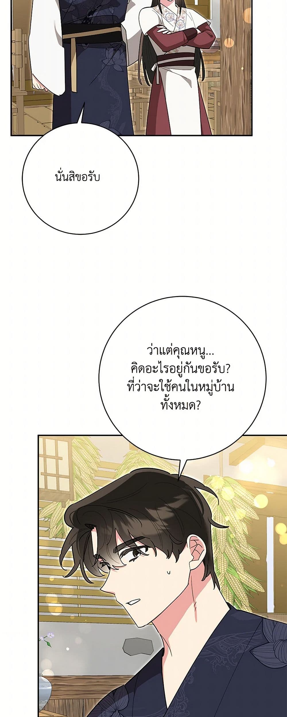 Precious Daughter of the Greatest Martial Arts Villain page 11