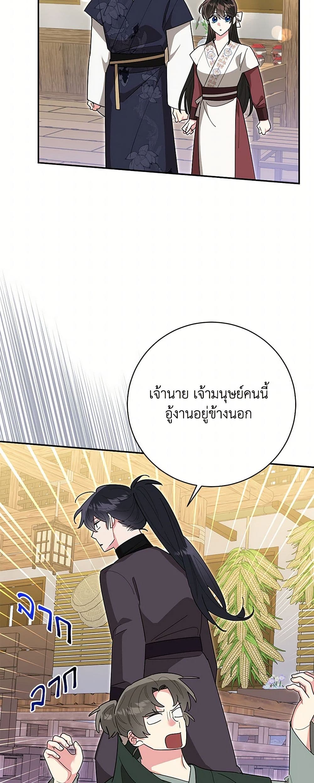 Precious Daughter of the Greatest Martial Arts Villain page 15