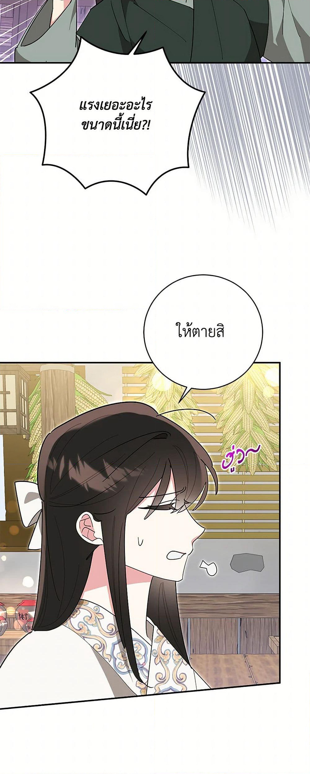 Precious Daughter of the Greatest Martial Arts Villain page 16