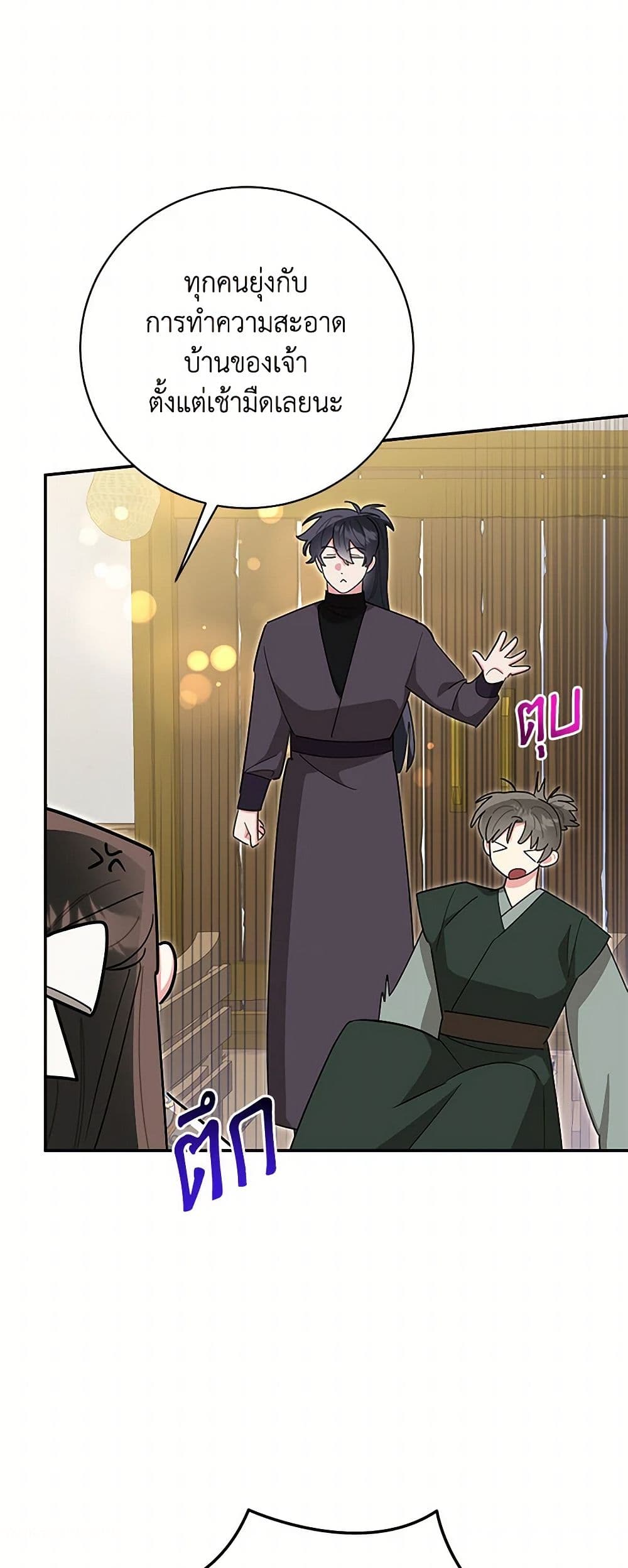 Precious Daughter of the Greatest Martial Arts Villain page 17