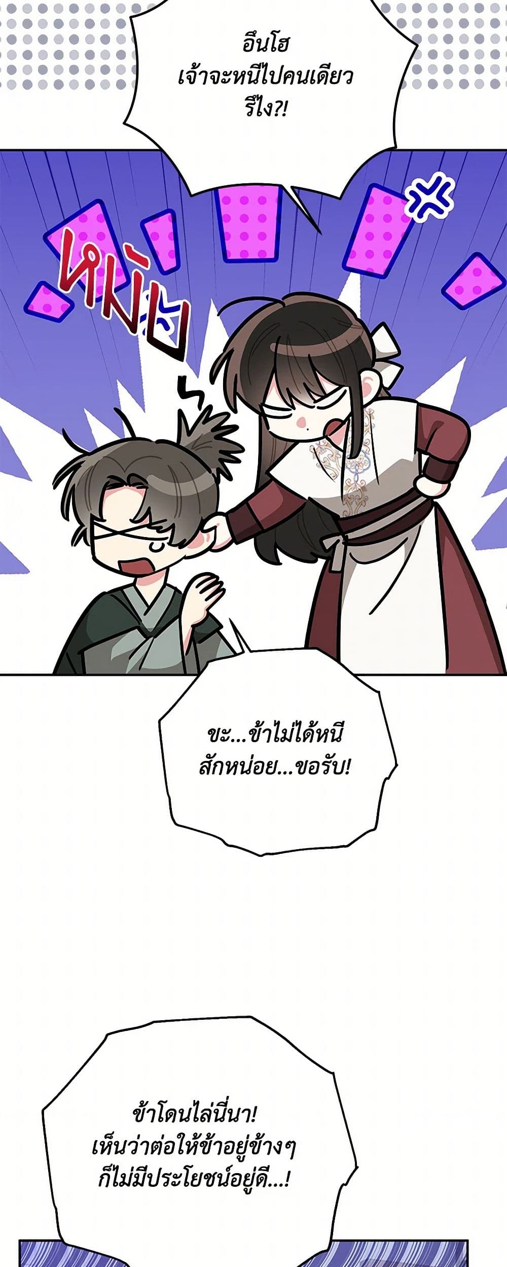 Precious Daughter of the Greatest Martial Arts Villain page 18